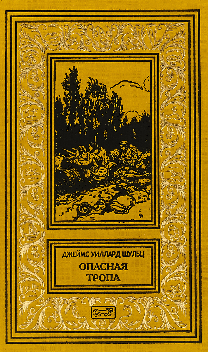 Собрание сочинений Дж. Шульца в 11 томов