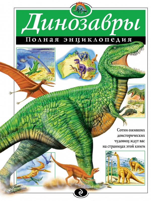 Полная детская энциклопедия в 18 томах