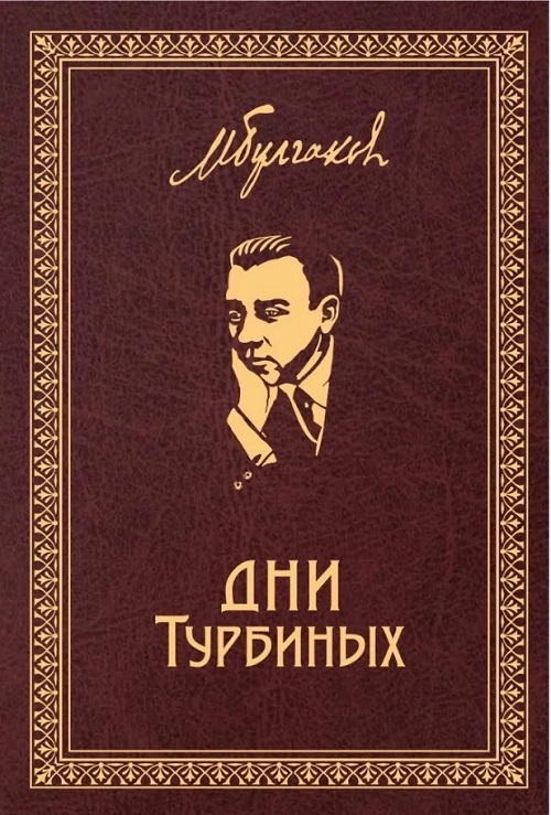 М. Булгаков в 5 томах