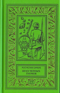 Золотая полка библиотеки приключений и научной фантастики в 80 томах