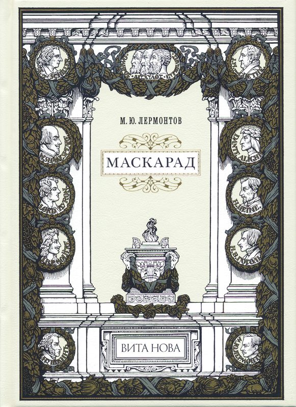 Собрание сочинений М. Лермонтова в 3 томах