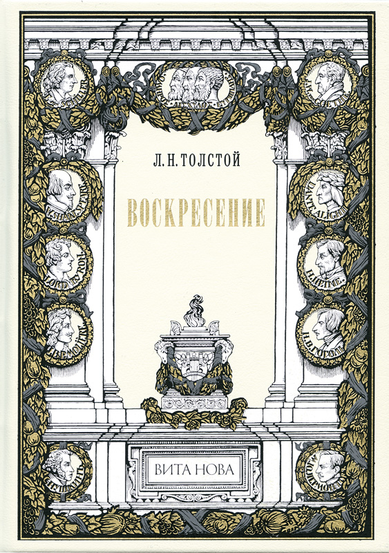 Л. Н. Толстой. Подарочное издание в 4 томах