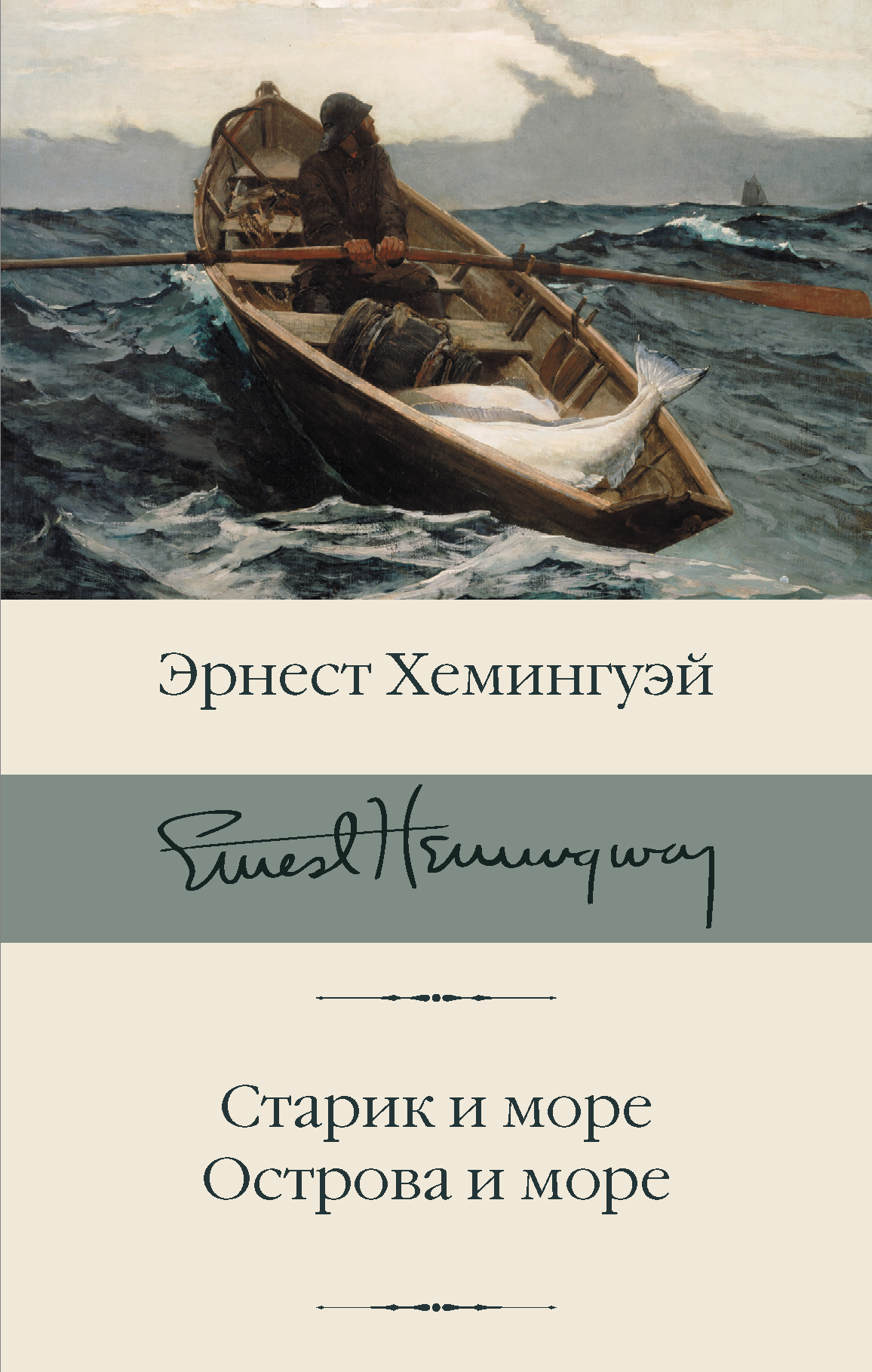 Э. Хемингуэй Собрание сочинений в 9 томах