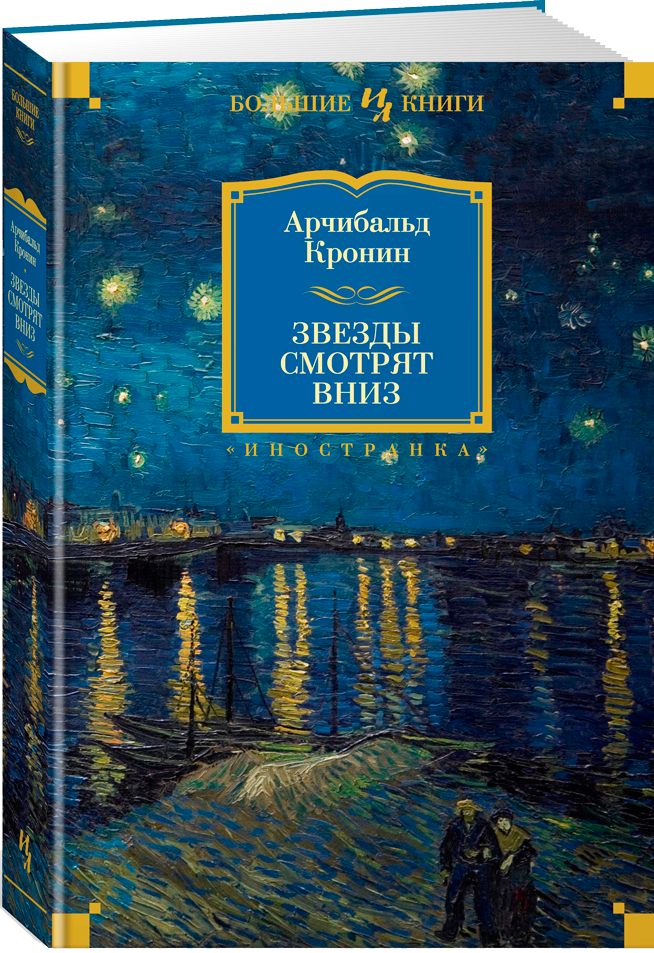 Собрание сочинений А. Кронина в 14 томах